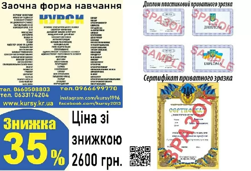 Навчання шугарнгу знижка 35% диплом та сертифікат 