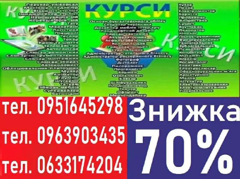 Курси крою та шиття знижка 70% 