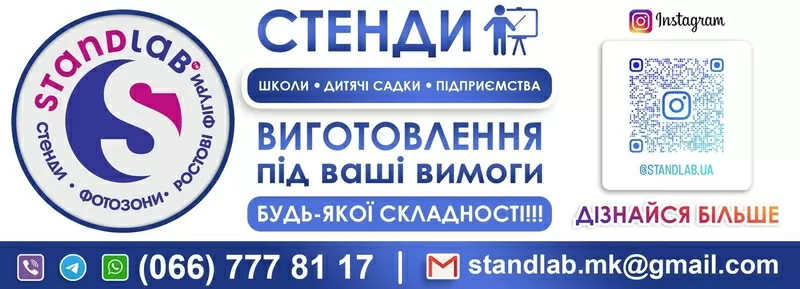 StandLab - виробник пластикових стендів і табличок різної тематики