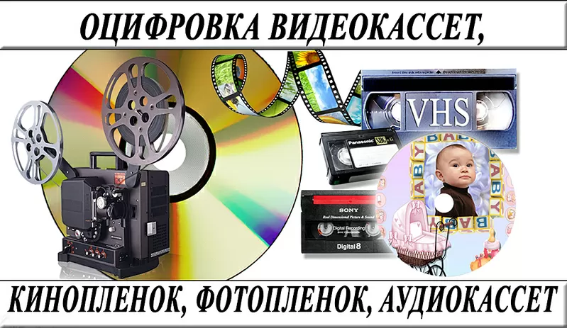 Оцифровка VHS  видеокассет г Николаев