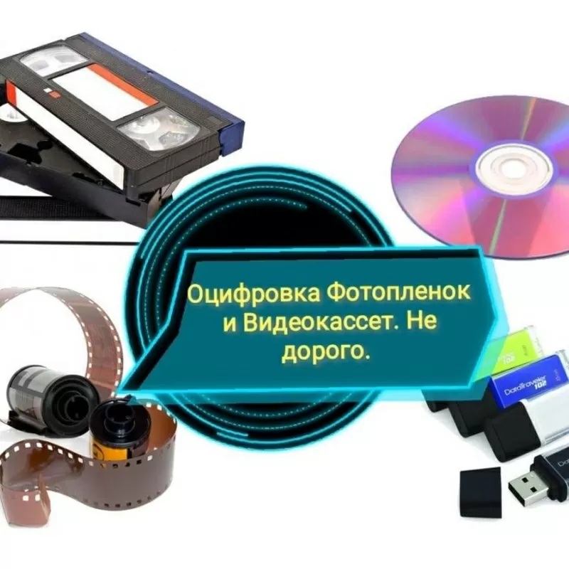 Оцифровка VHS видеокассет Кинопленки фотопленки Слайдов г Николаев
