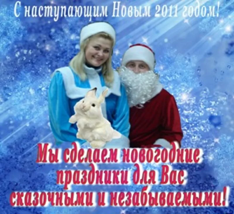 Новогодние праздники и корпоративы. Организация и проведение. 